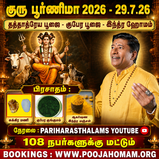 Guru Purnima 2026