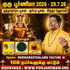 Guru Purnima 2026
