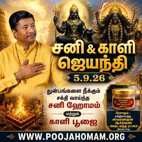 TANTROKTHA SHANI HOMAM — SHANI JAYANTI | KALI JAYANTI | SAT, 5 SEP 2026 | LIVE